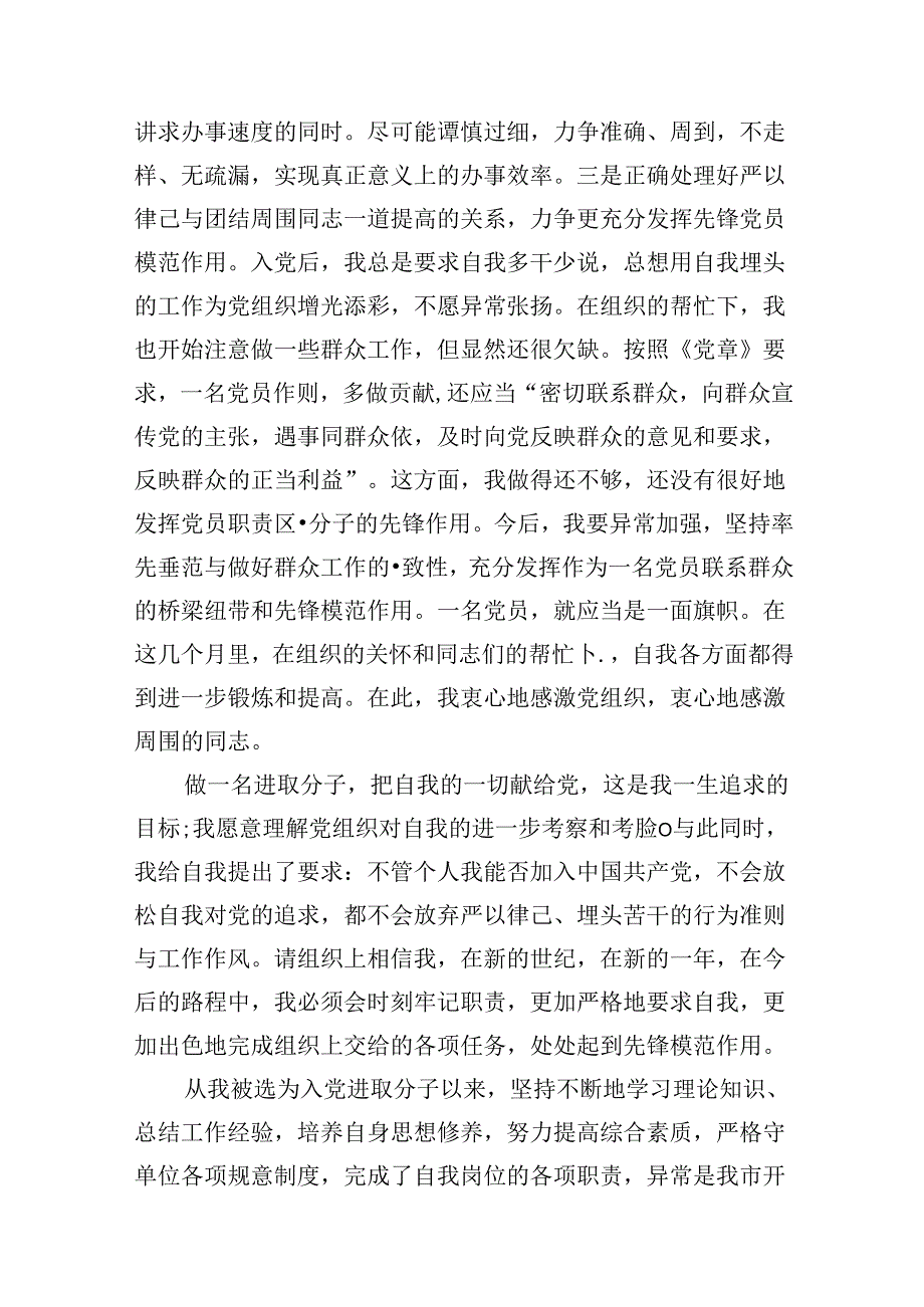 入党积极分子思想汇报(精选八篇).docx_第3页