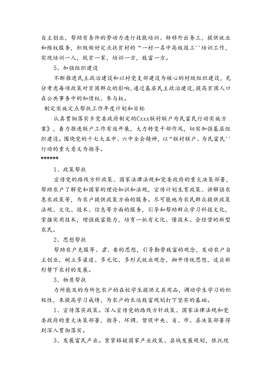 制定实施定点帮扶工作计划和目标.docx_第2页