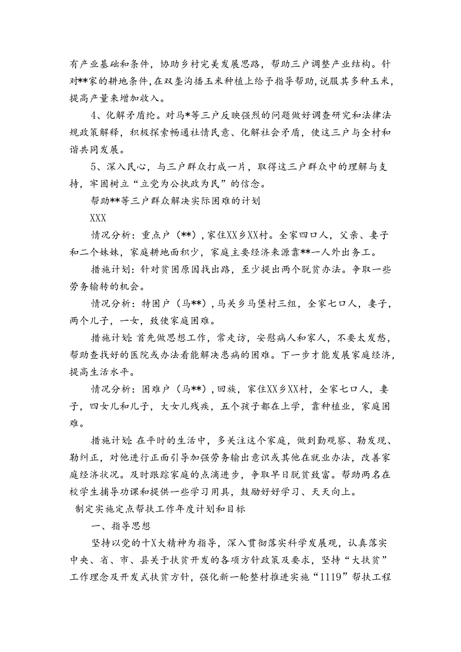 制定实施定点帮扶工作计划和目标.docx_第3页