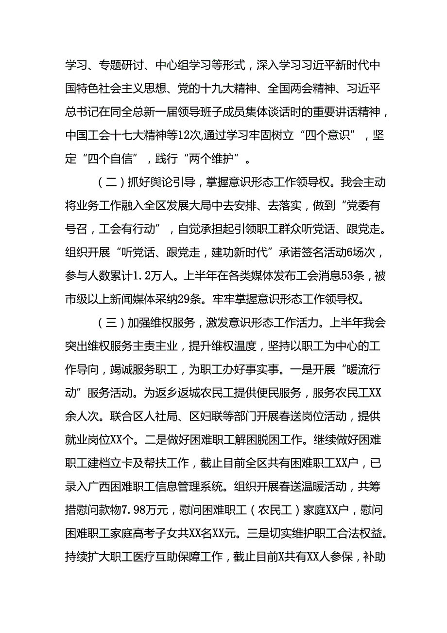 2024年开展上半年《党支部意识形态情况》工作汇报 （汇编10份）.docx_第2页