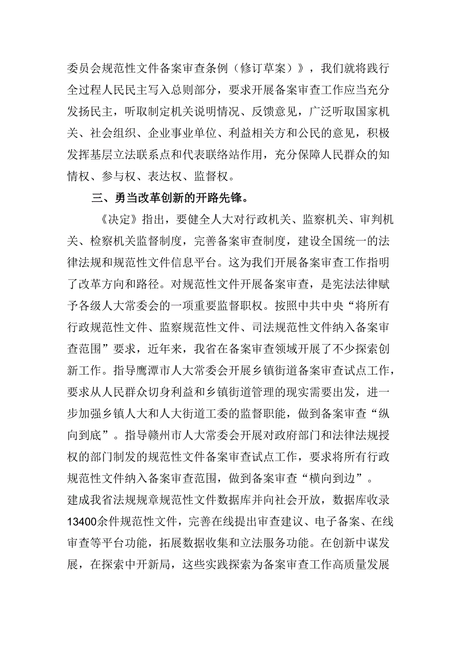 基层人大工作者学习党的二十三中全会精神心得体会研讨发言8篇（最新版）.docx_第3页