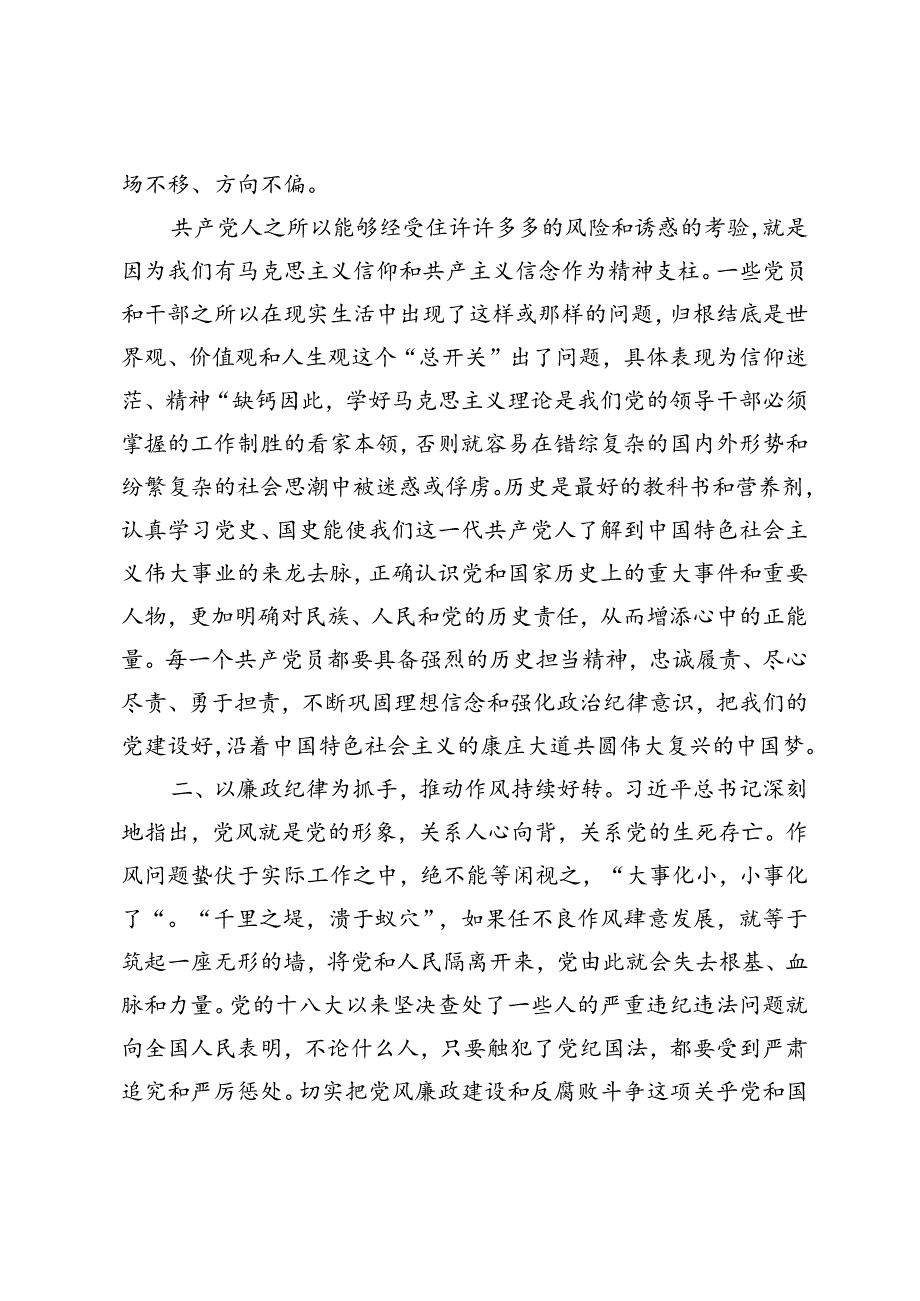 7篇 2024年7月学纪、知纪、明纪、守纪遵规守纪党课讲稿交流发言.docx_第3页