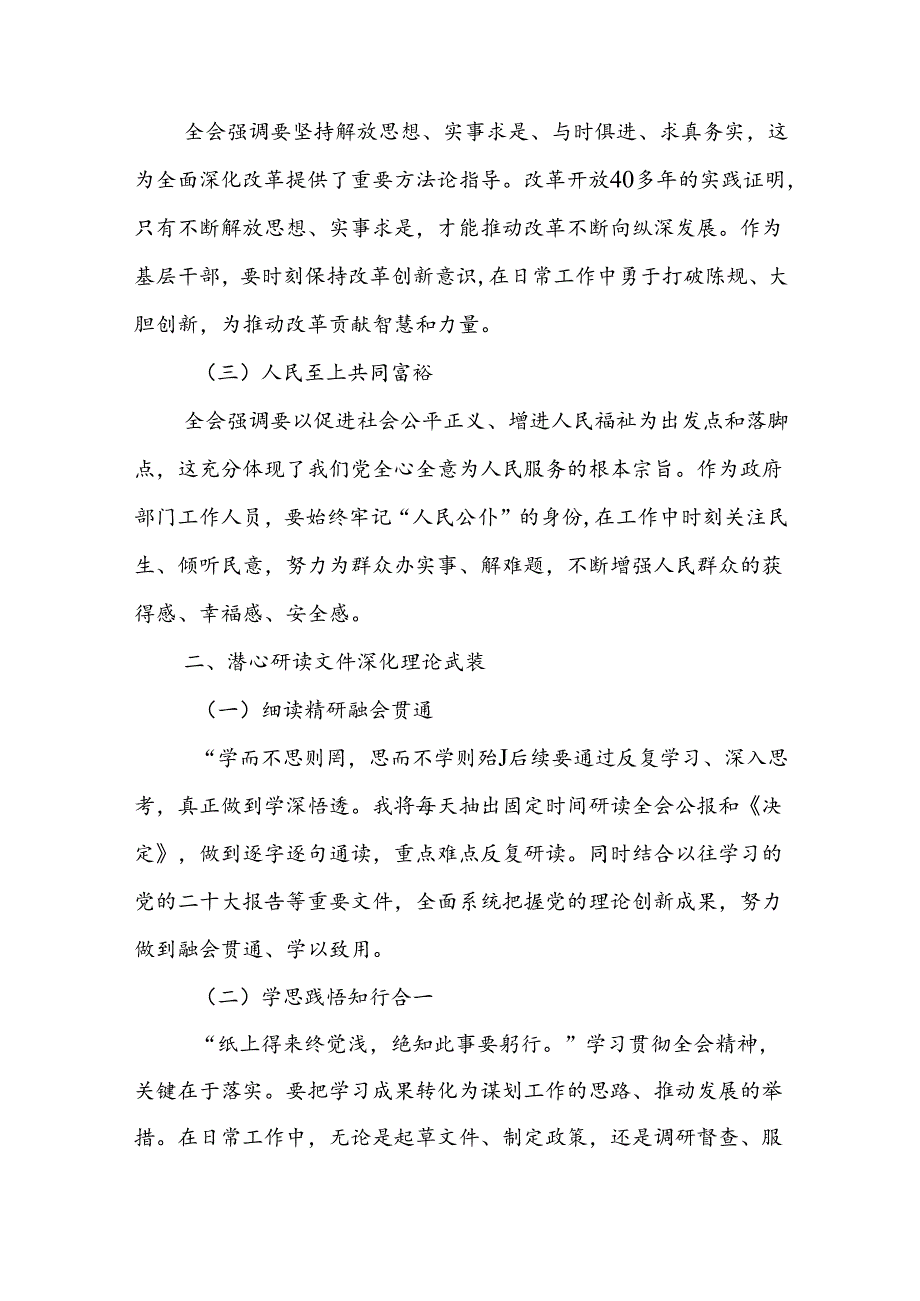 基层机关青年年轻党员干部学习党的三中全会公报精神心得体会研讨发言3篇（青）.docx_第2页