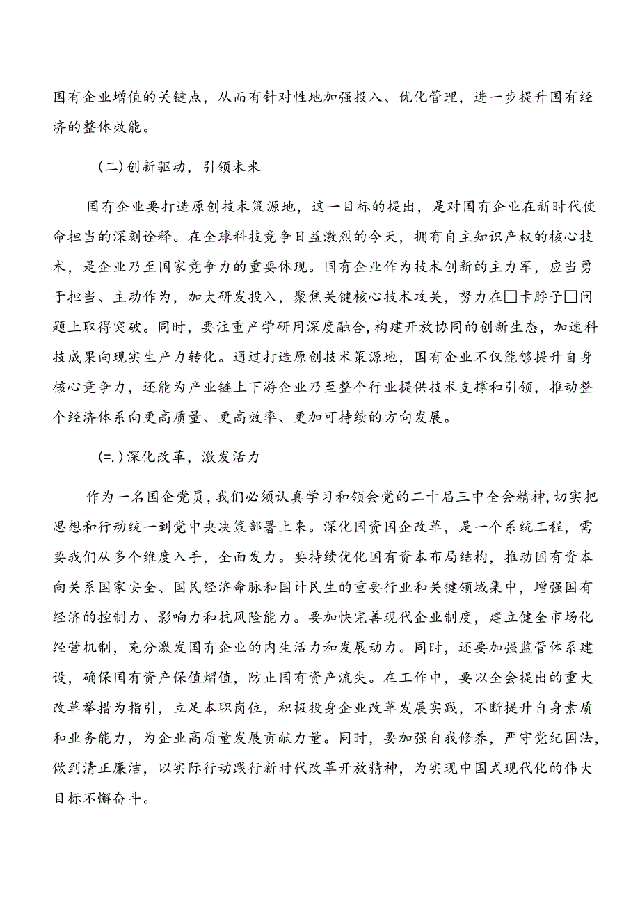 共八篇集体学习2024年二十三中全会精神——贯彻全会精神为实现中国梦而努力研讨材料及心得感悟.docx_第3页