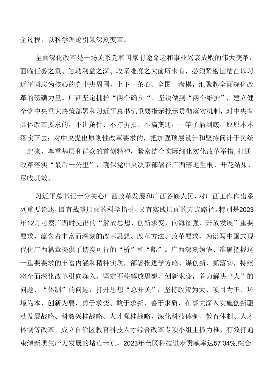 （7篇）2024年关于进一步全面深化改革、推进中国式现代化的决定专题党课稿.docx_第2页