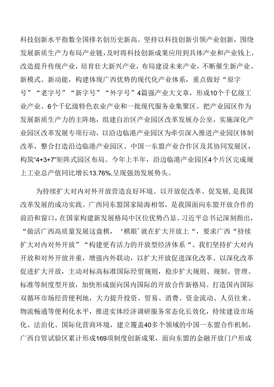 （7篇）2024年关于进一步全面深化改革、推进中国式现代化的决定专题党课稿.docx_第3页