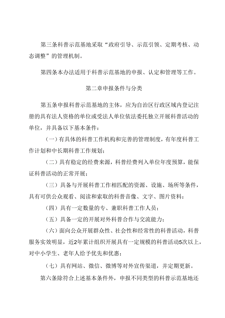 内蒙古自治区科普示范基地管理办法（征.docx_第2页