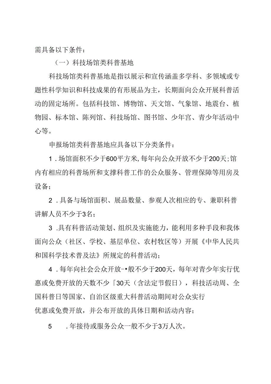 内蒙古自治区科普示范基地管理办法（征.docx_第3页