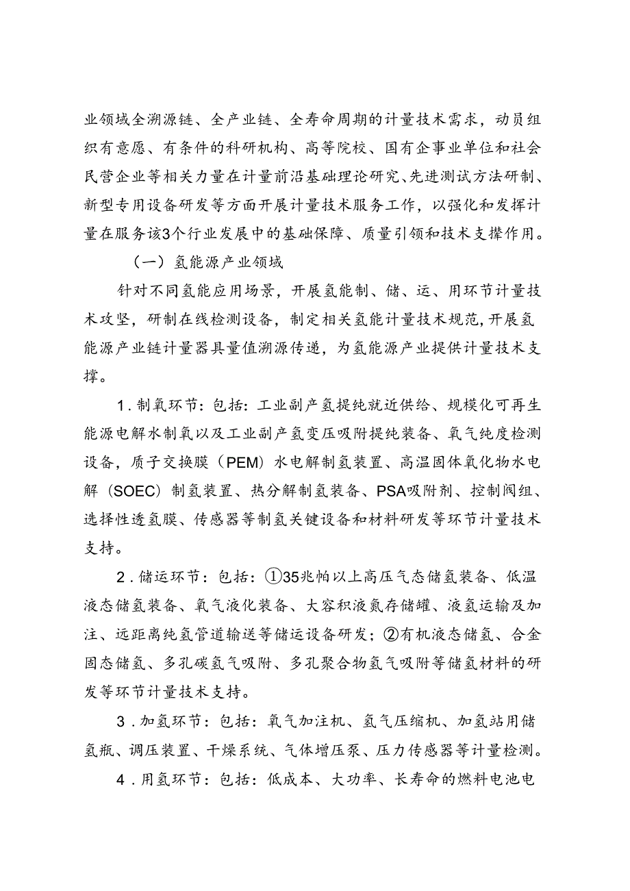 2024年陕西省依法授权法定计量检定机构发展计划.docx_第2页