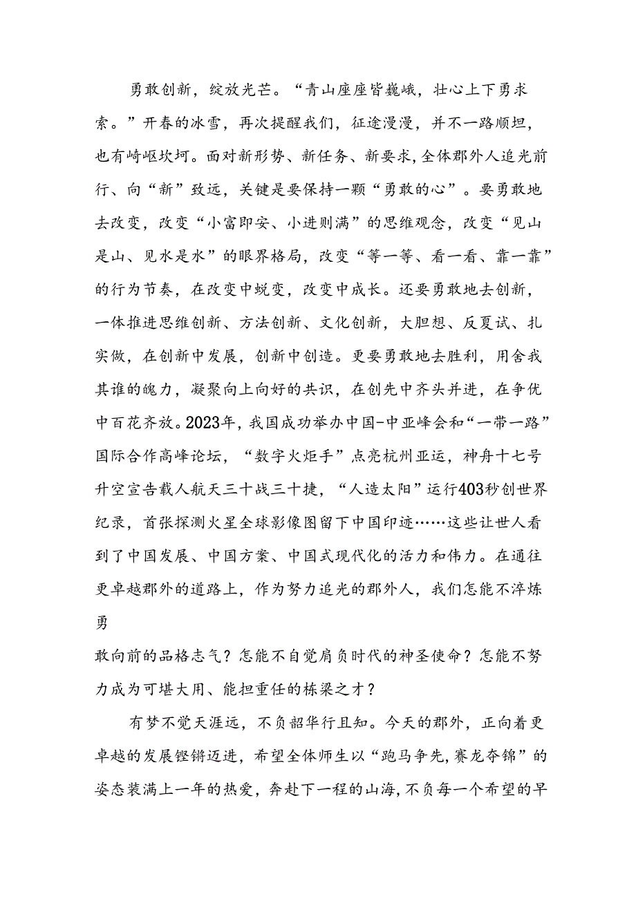 2024年季学期校长开学第一课讲话稿2三篇.docx_第3页