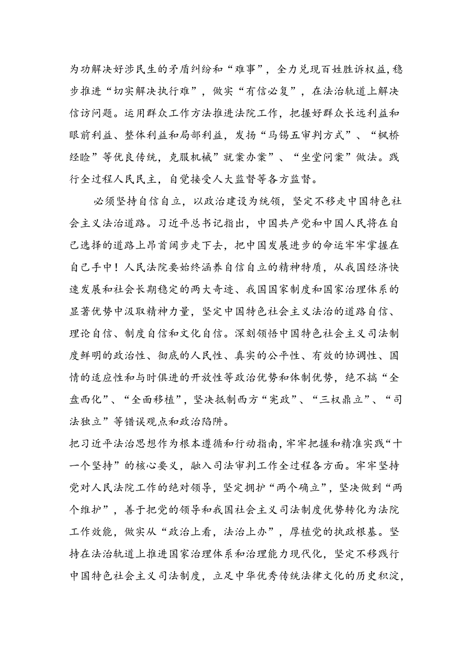 以党的创新理论的世界观和方法论指导人民法院工作新实践.docx_第2页
