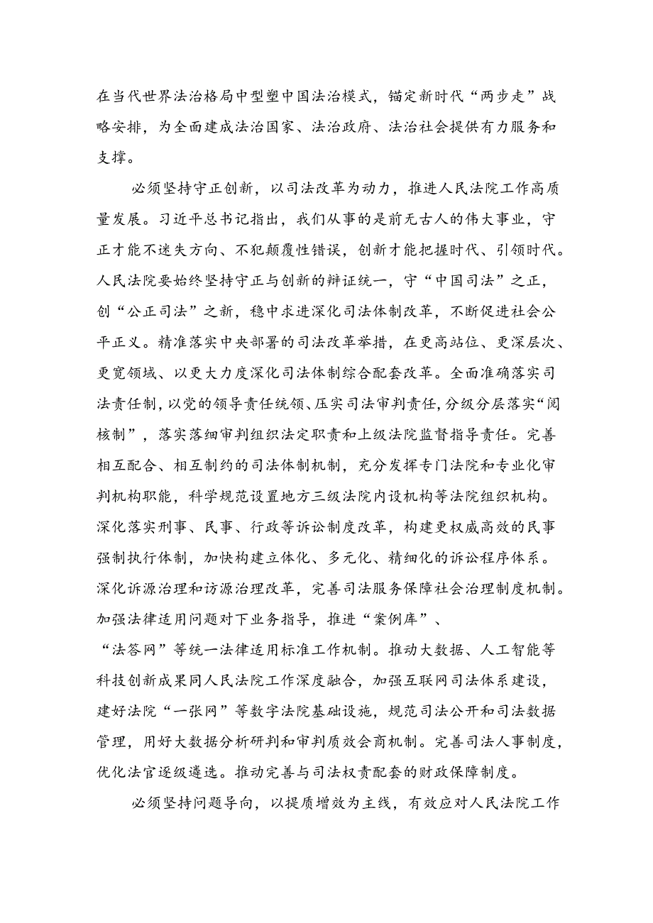以党的创新理论的世界观和方法论指导人民法院工作新实践.docx_第3页