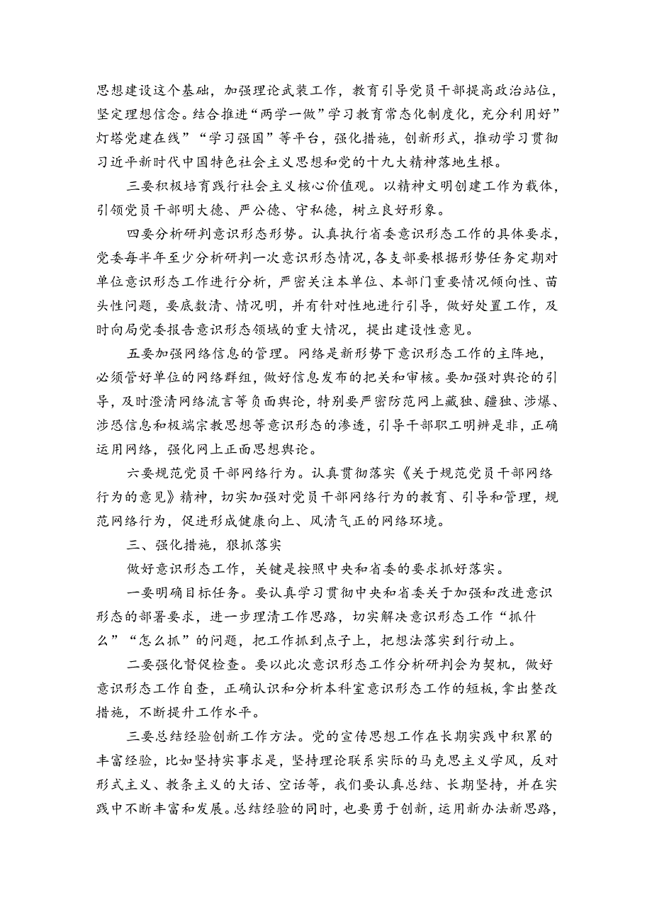 意识形态工作讲话稿.docx_第2页