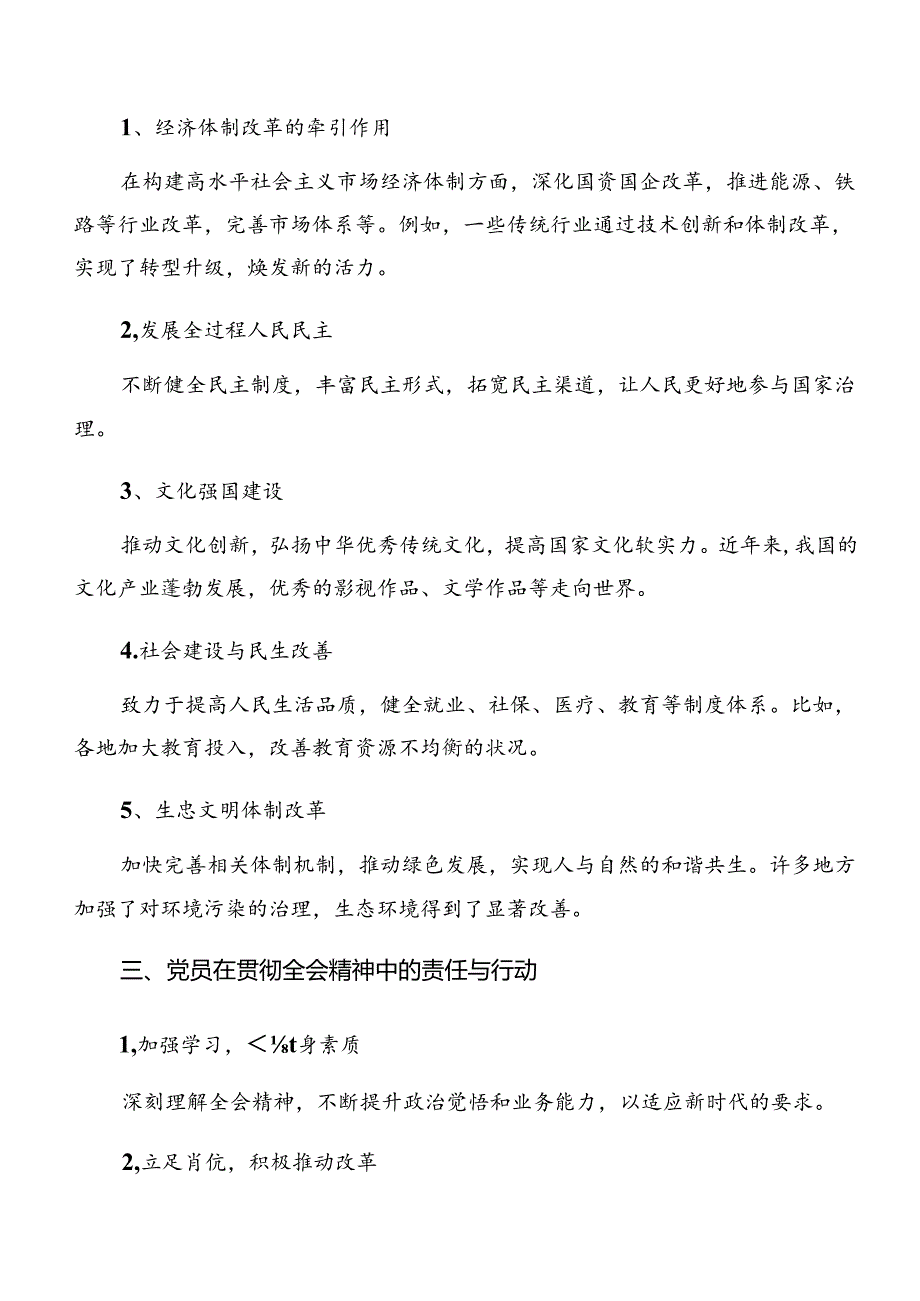 2024关于进一步全面深化改革、推进中国式现代化的决定的交流发言材料共7篇.docx_第2页