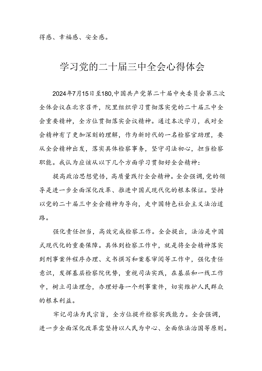 学习2024年学习党的二十三中全会个人心得感悟 （4份）50.docx_第2页