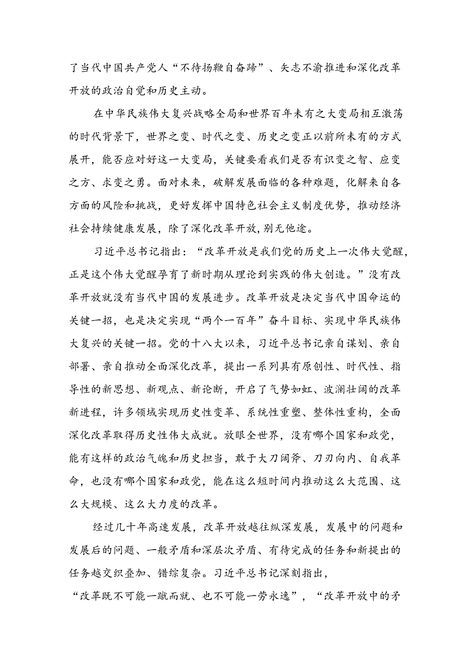 2024年二十三中全会精神：坚持改革驱动引领中国式现代化前行的心得体会交流发言材料多篇汇编.docx_第2页