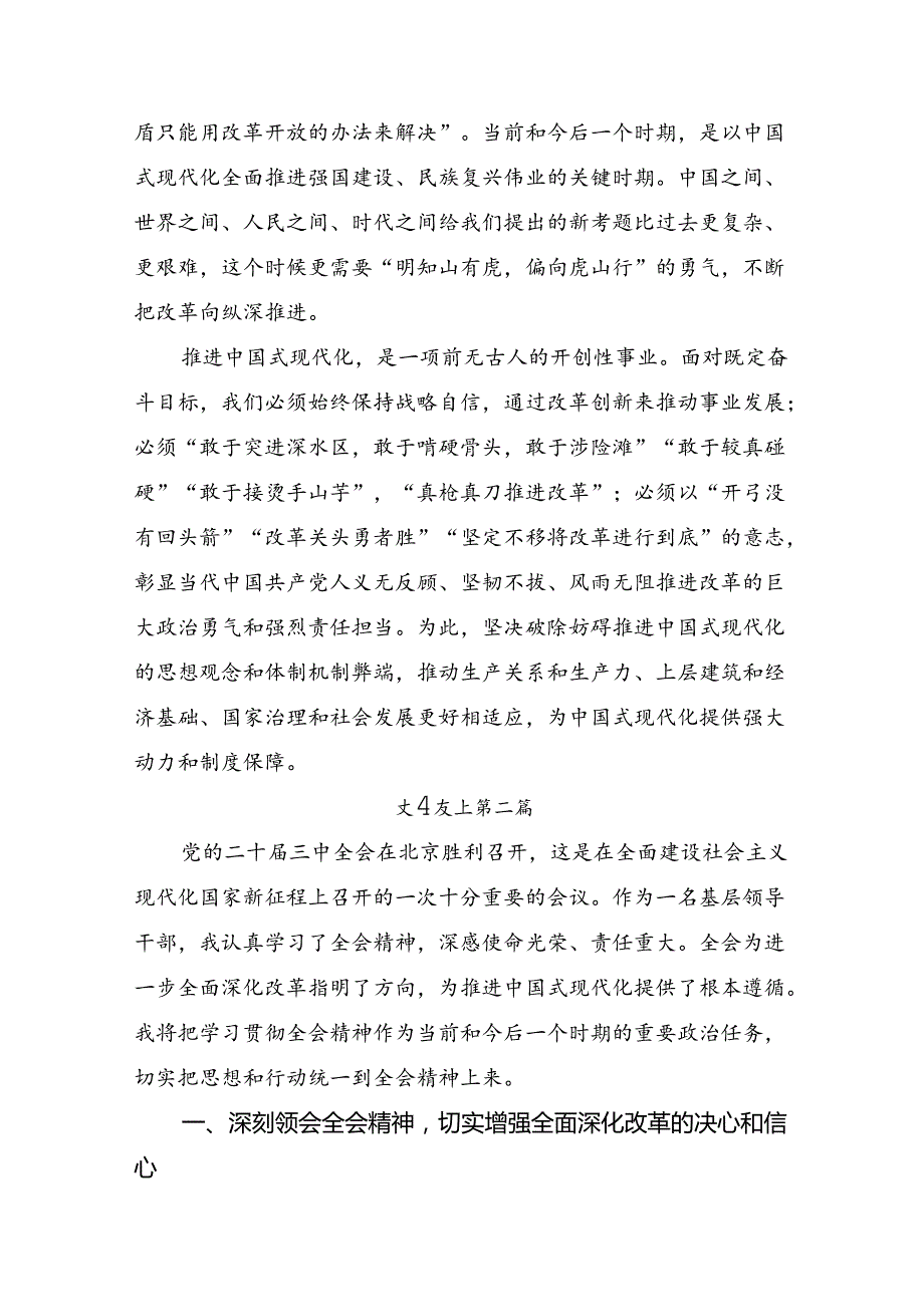 2024年二十三中全会精神：坚持改革驱动引领中国式现代化前行的心得体会交流发言材料多篇汇编.docx_第3页