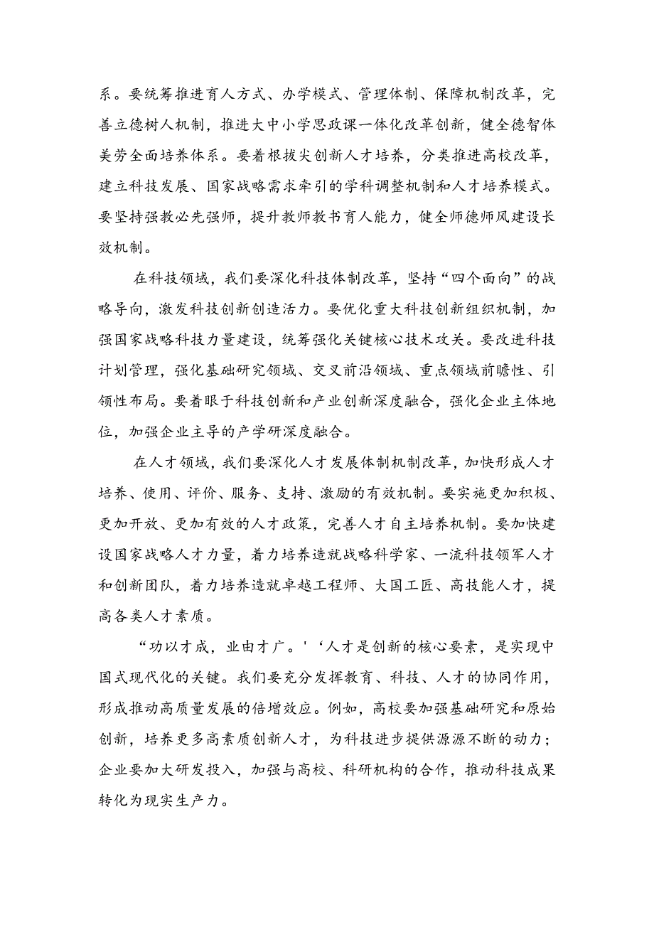 2024二十三中全会精神——改革创新谋发展砥砺奋进谱新篇交流研讨材料.docx_第2页
