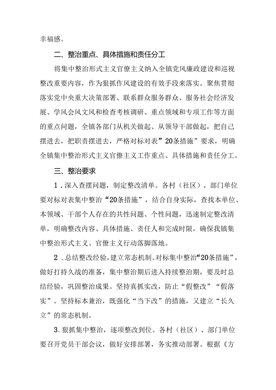 7篇整治形式主义、官僚主义问题实施方案1.docx_第2页