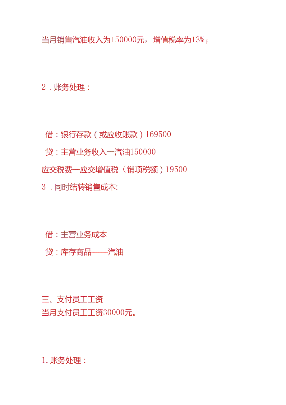 做账实操加油站的账务处理实例.docx_第2页