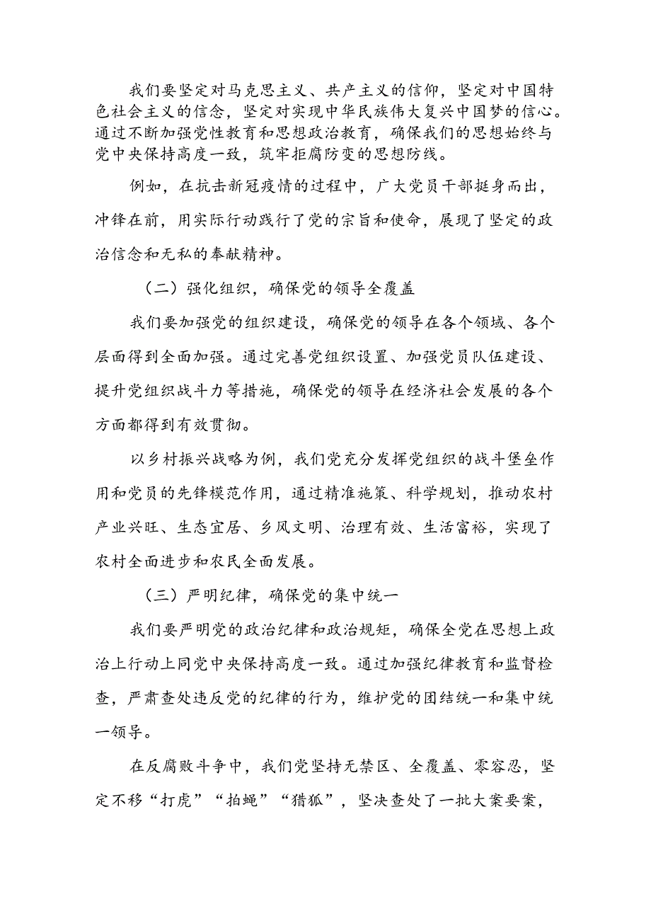 某市委书记在党的二十三中全会研讨班上的交流发言1.docx_第2页