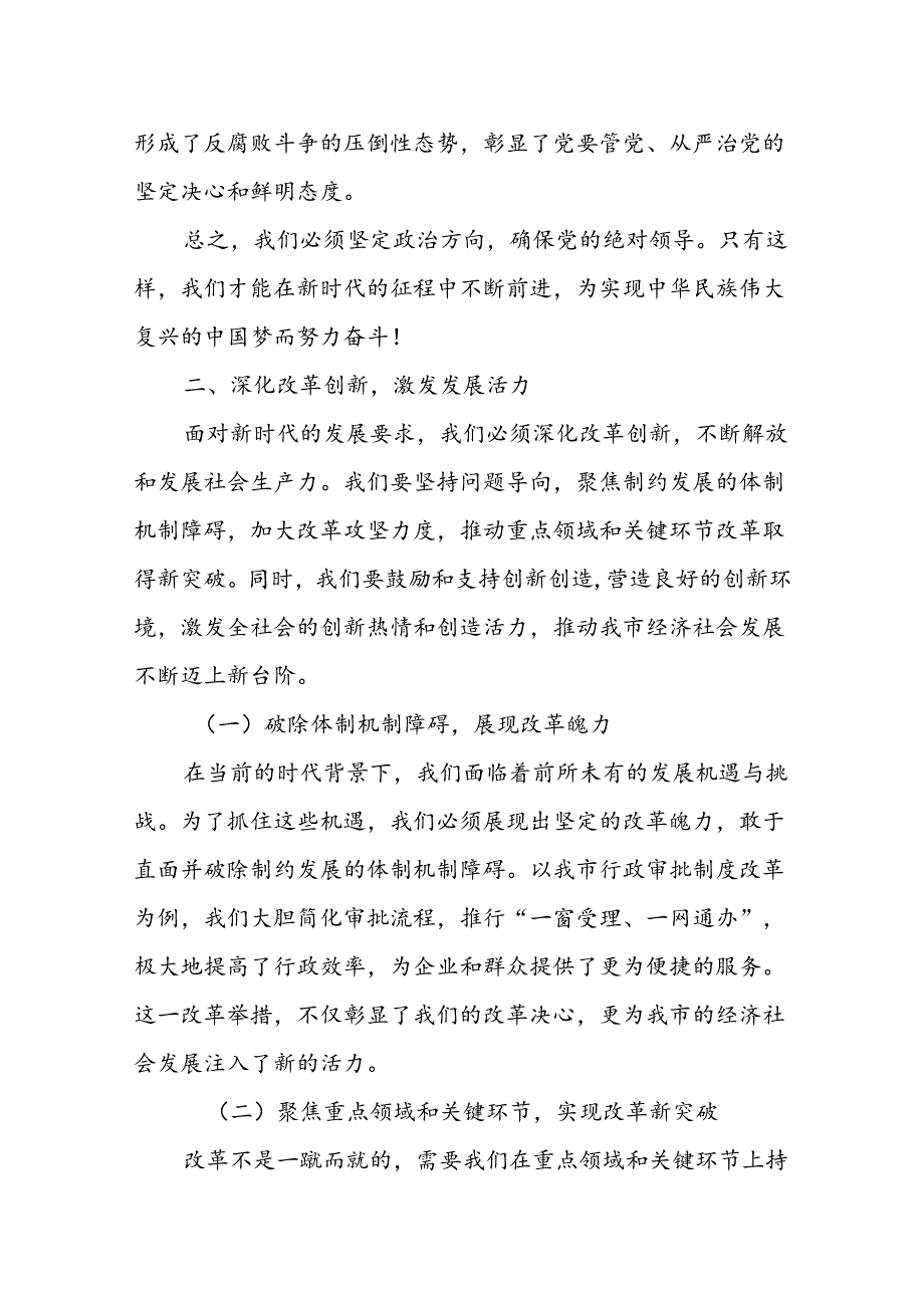 某市委书记在党的二十三中全会研讨班上的交流发言1.docx_第3页