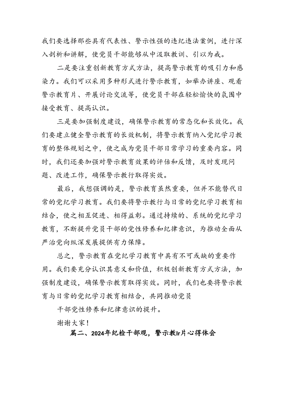 党纪学习教育警示大会上的讲话发言提纲范文13篇（精选版）.docx_第3页