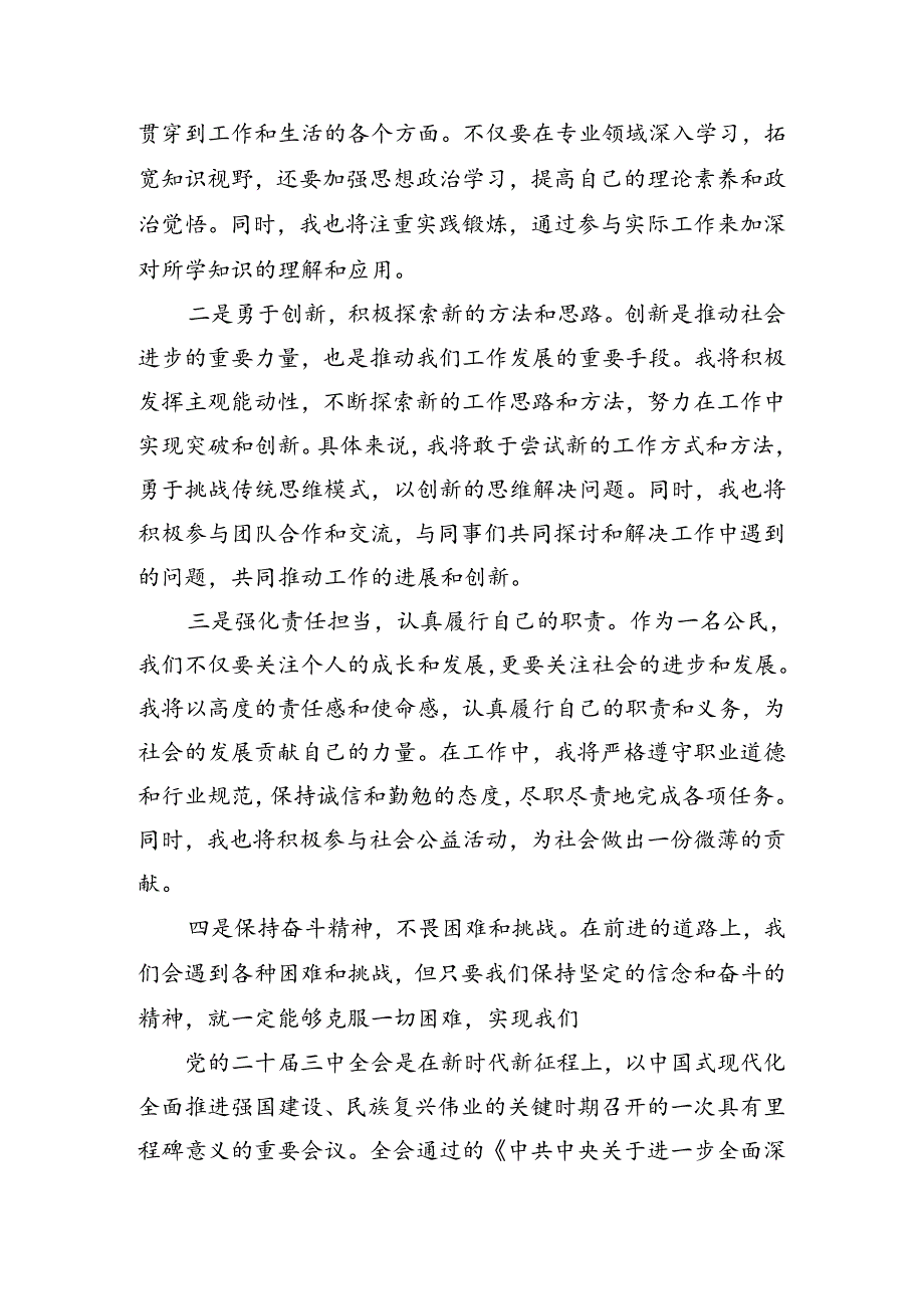 共八篇2024年二十三中全会精神进一步推进全面深化改革的研讨交流材料.docx_第2页