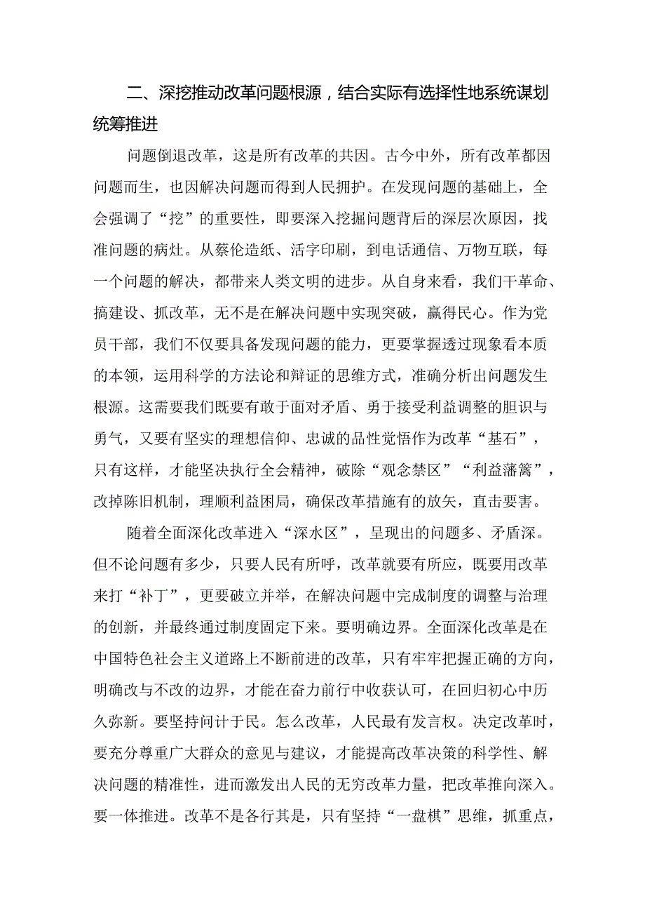 8篇学习贯彻2024年《关于进一步全面深化改革、推进中国式现代化的决定》个人心得体会.docx_第3页