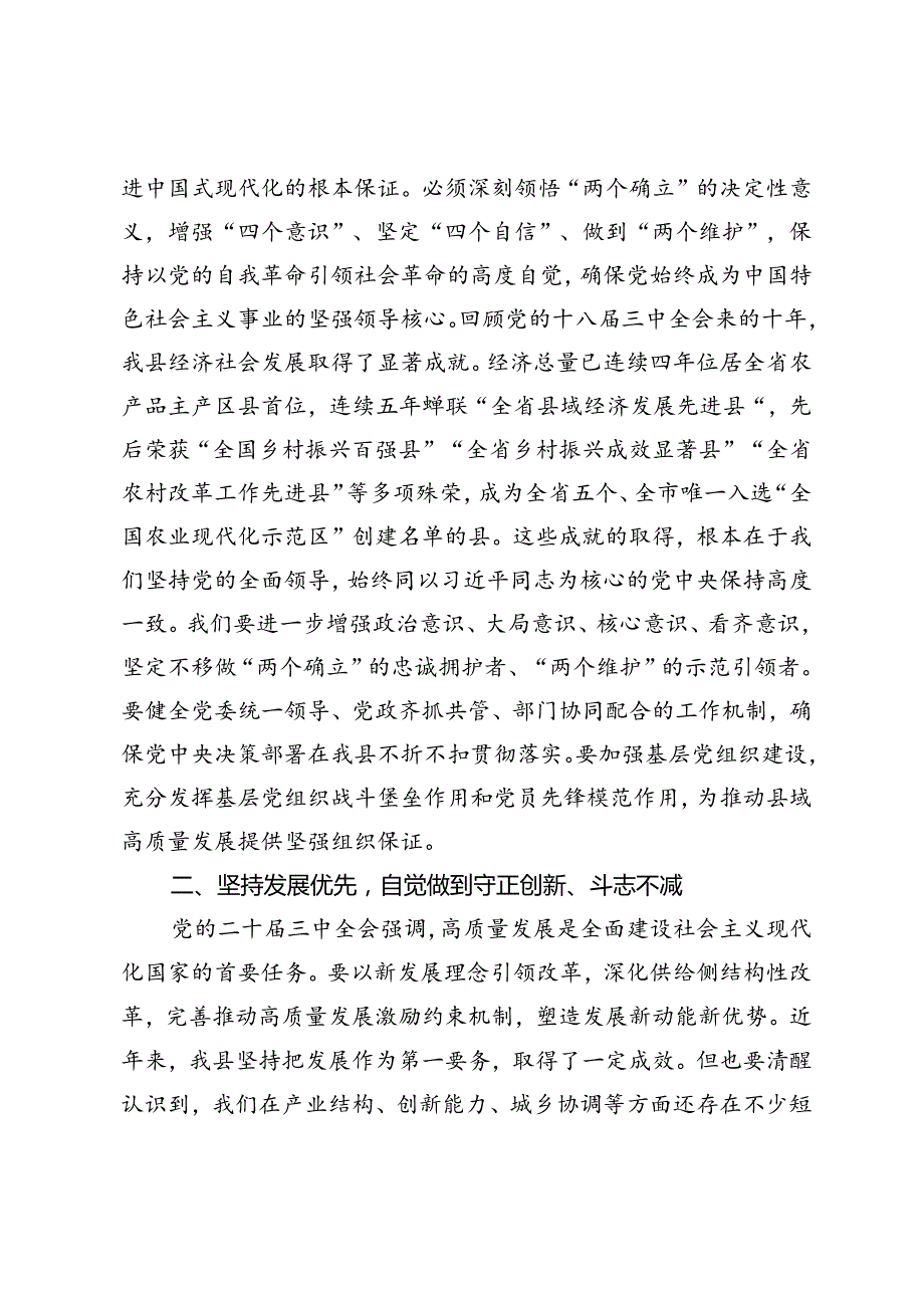 4篇 2024年在局党组理论学习中心组集体学习二十三中全会精神专题研讨会上的交流发言研讨发言材料.docx_第3页