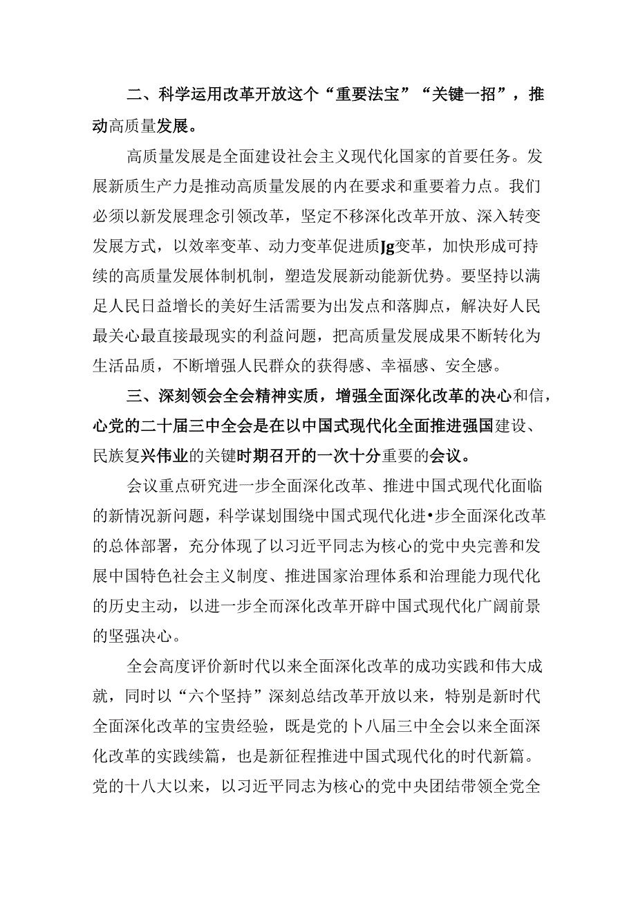 党的二十三中全会精神专题学习宣讲稿党课讲稿（共六篇选择）.docx_第2页