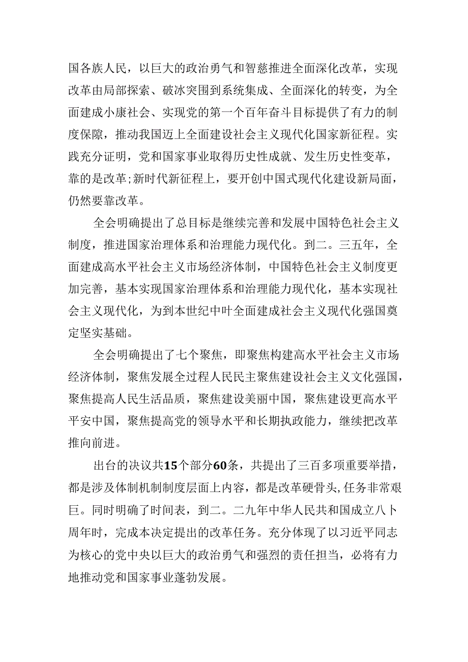 党的二十三中全会精神专题学习宣讲稿党课讲稿（共六篇选择）.docx_第3页