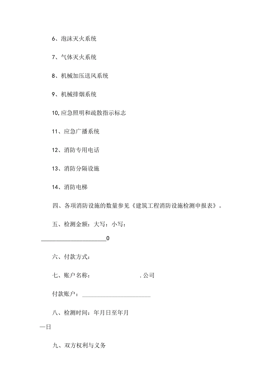 关于委托服务合同范文（32篇）.docx_第2页