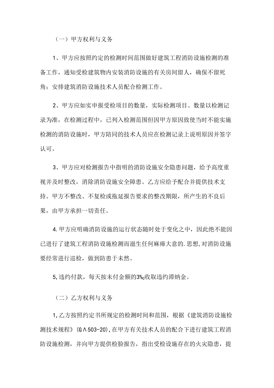 关于委托服务合同范文（32篇）.docx_第3页