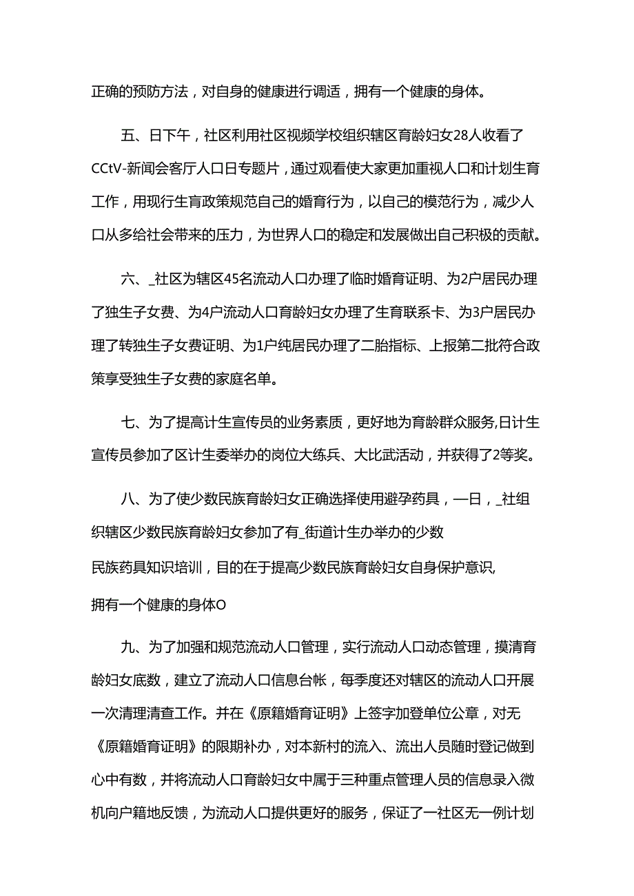 2024年社区工作总结及计划模板5篇.docx_第2页
