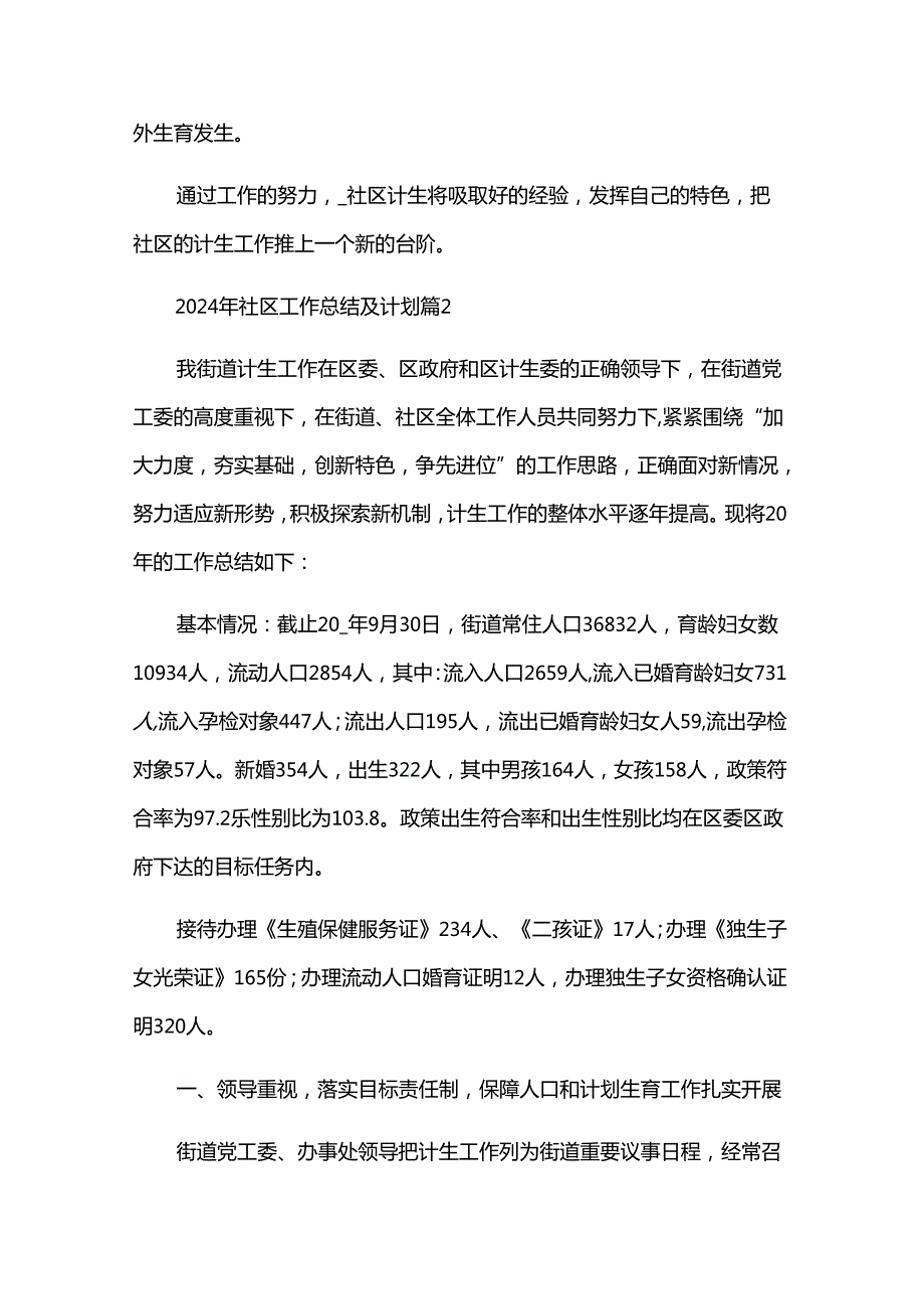 2024年社区工作总结及计划模板5篇.docx_第3页
