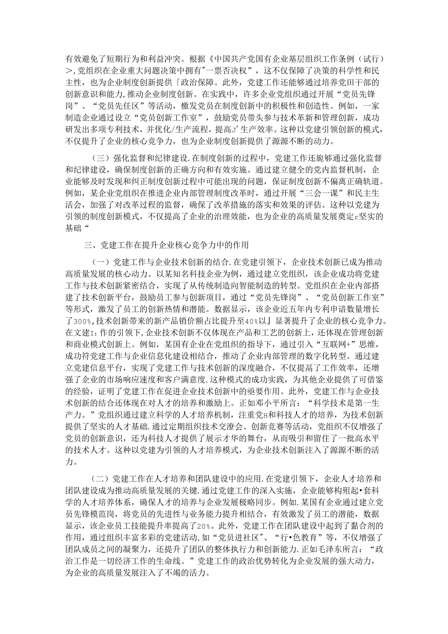 党的二十三中全会党课：在改革浪潮中推动企业高质量发展.docx_第2页