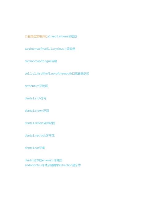 口腔英文词汇.docx