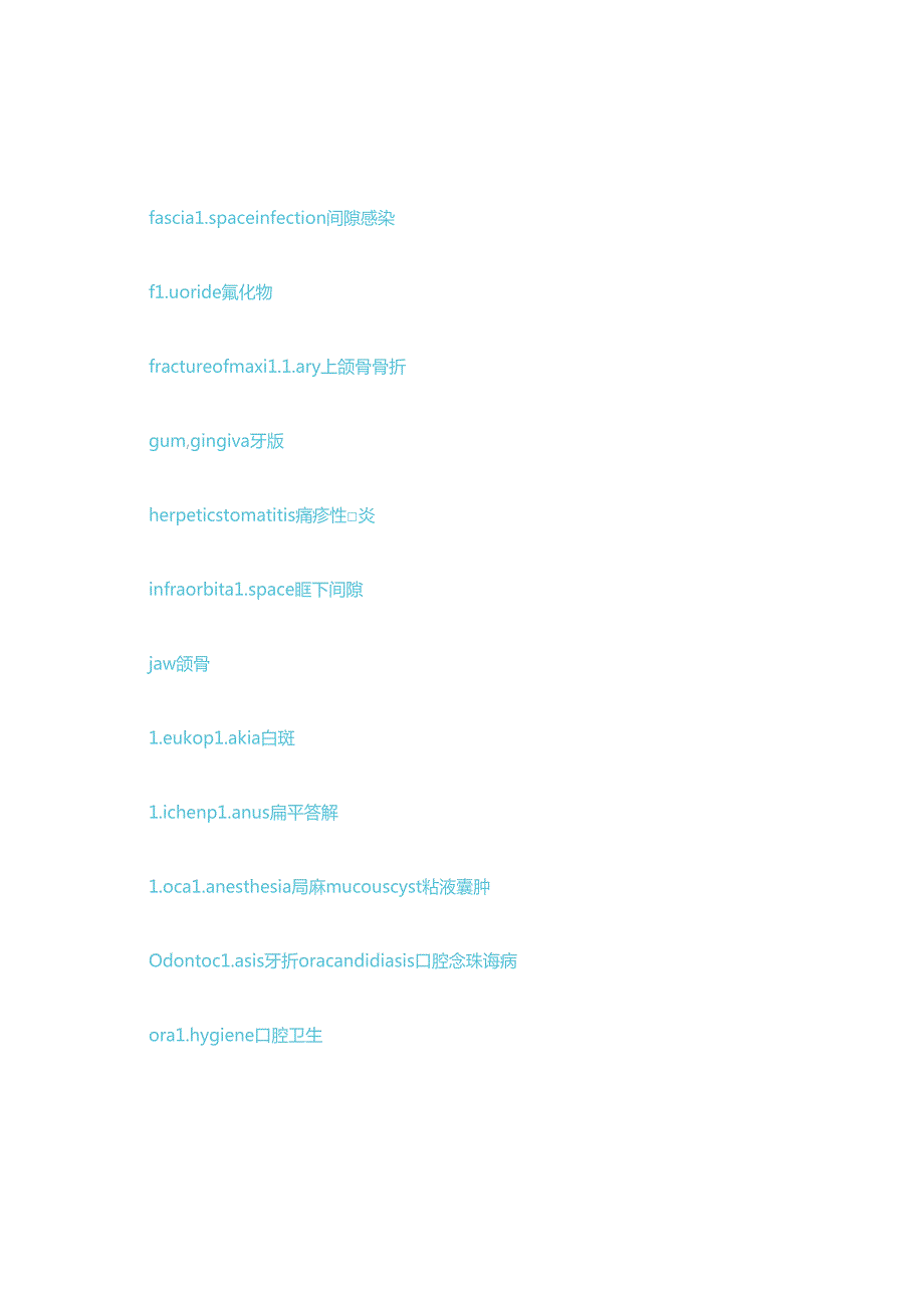 口腔英文词汇.docx_第2页