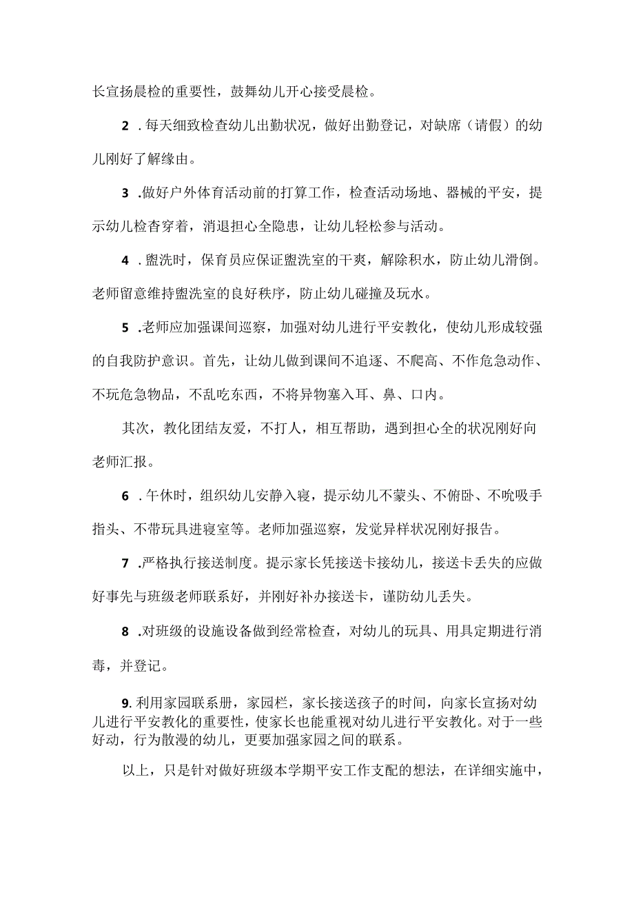 小班班主任爱国工作计划.docx_第3页