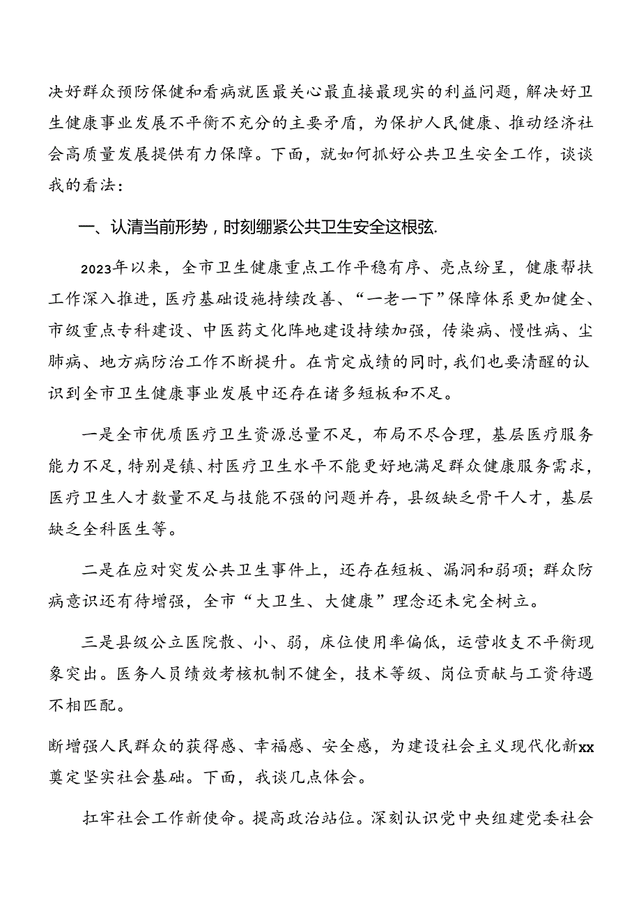 2024年二十三中全会推进工作会议研讨发言.docx_第2页