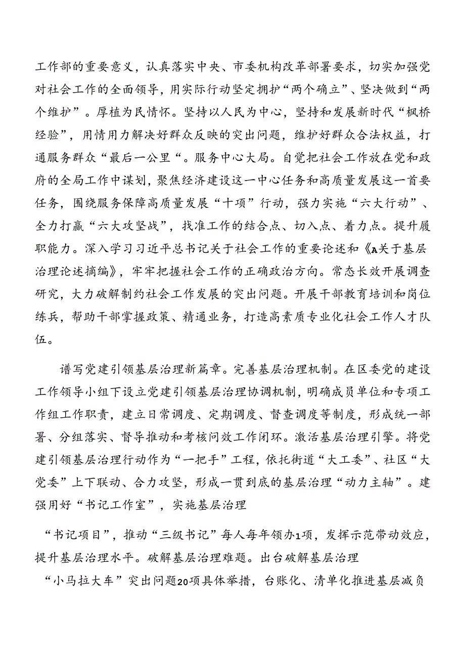 2024年二十三中全会推进工作会议研讨发言.docx_第3页
