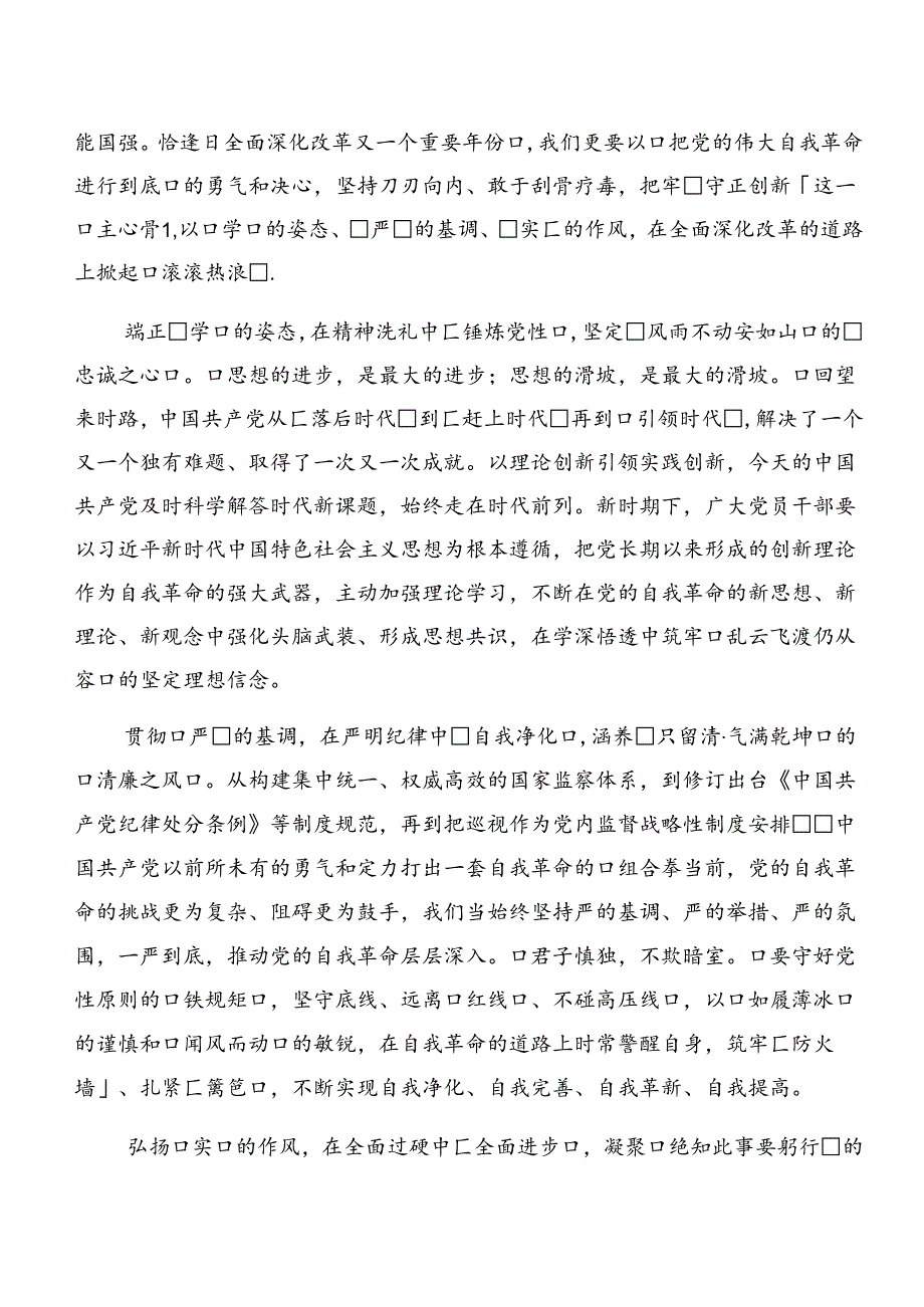 7篇2024年二十三中全会公报专题研讨交流材料.docx_第3页