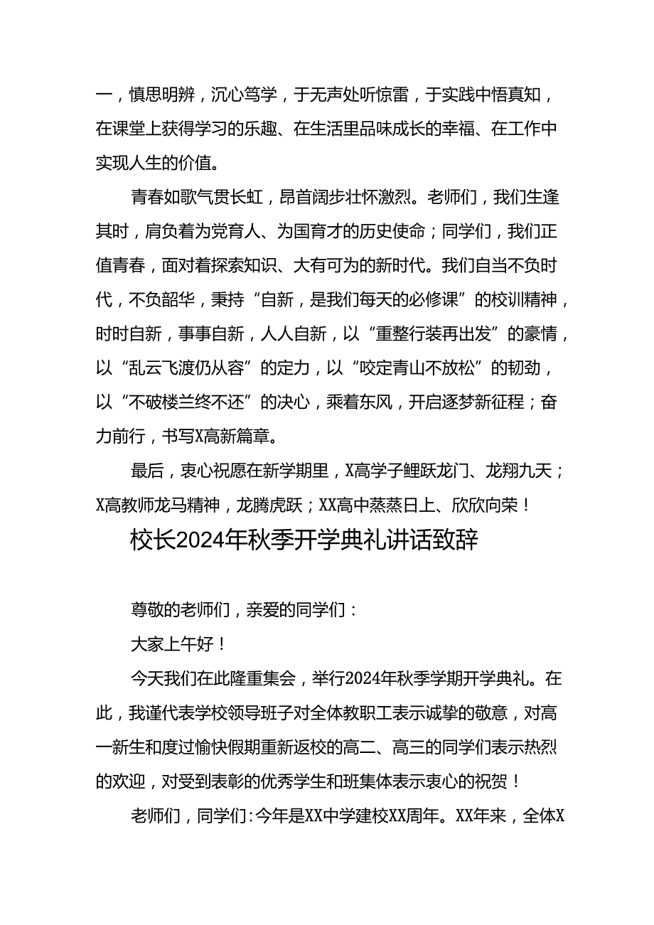 2024年季开学典礼校长讲话稿最新版九篇.docx_第3页