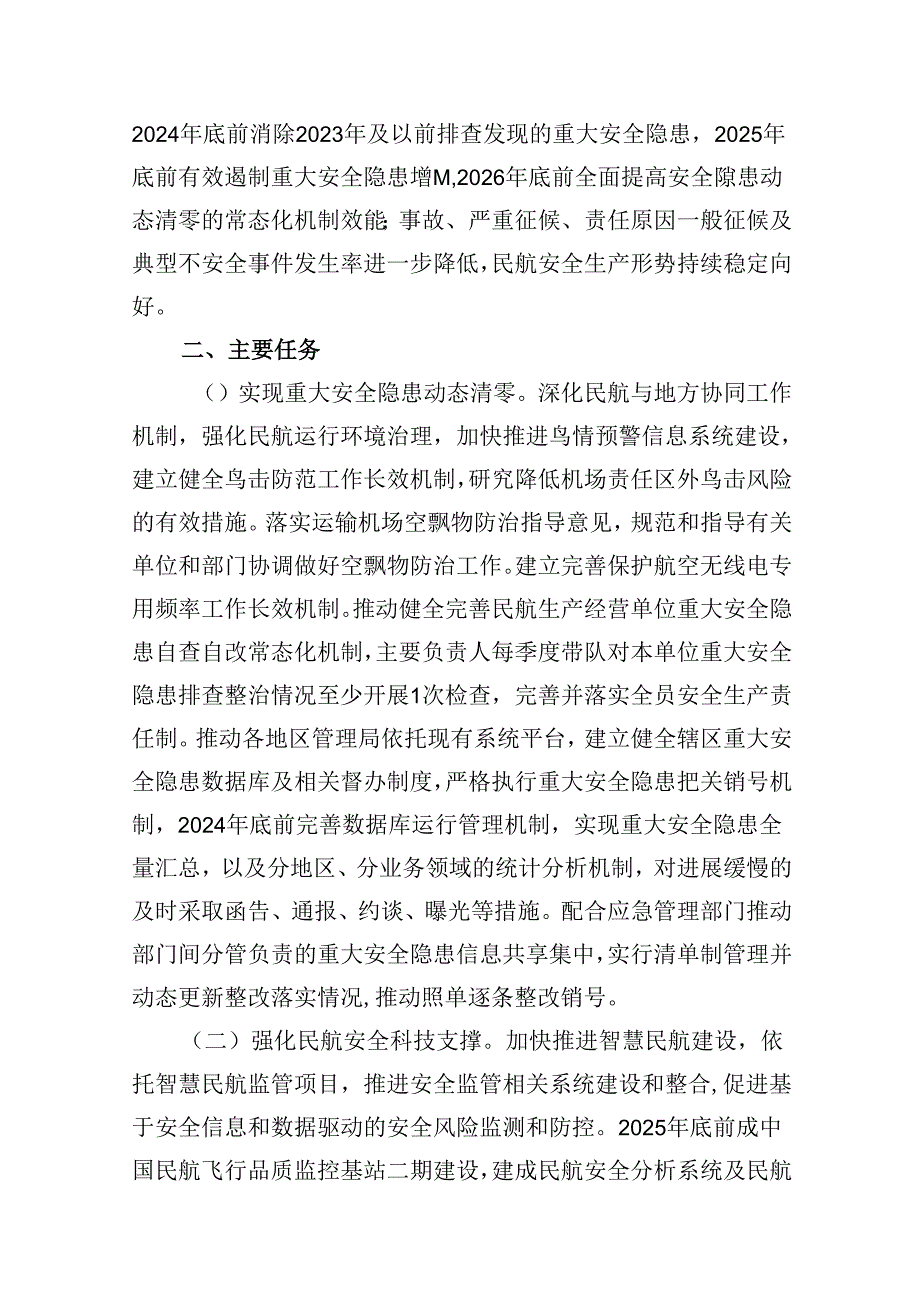 安全生产治本攻坚三年行动方案（20242026年）10篇供参考.docx_第2页
