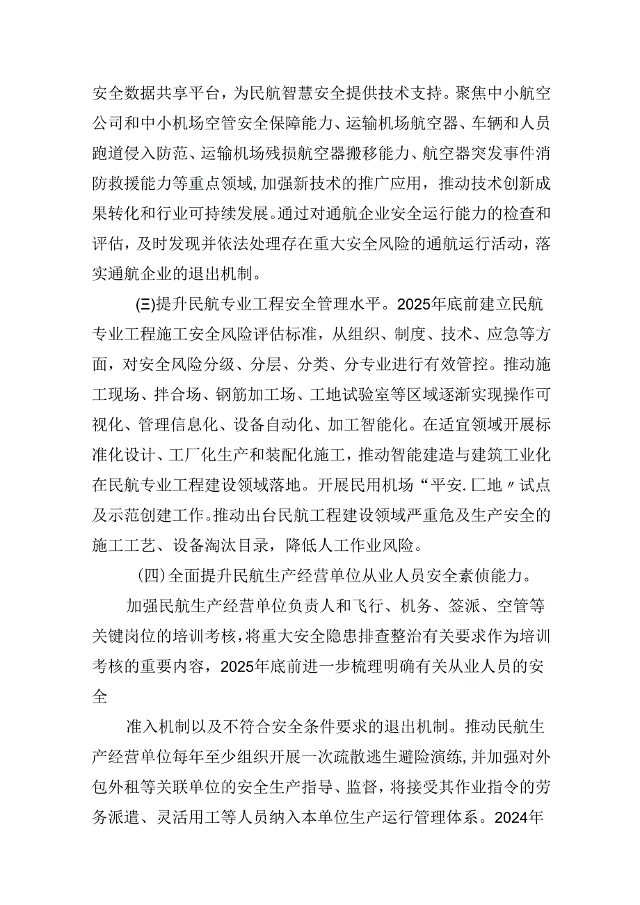 安全生产治本攻坚三年行动方案（20242026年）10篇供参考.docx_第3页