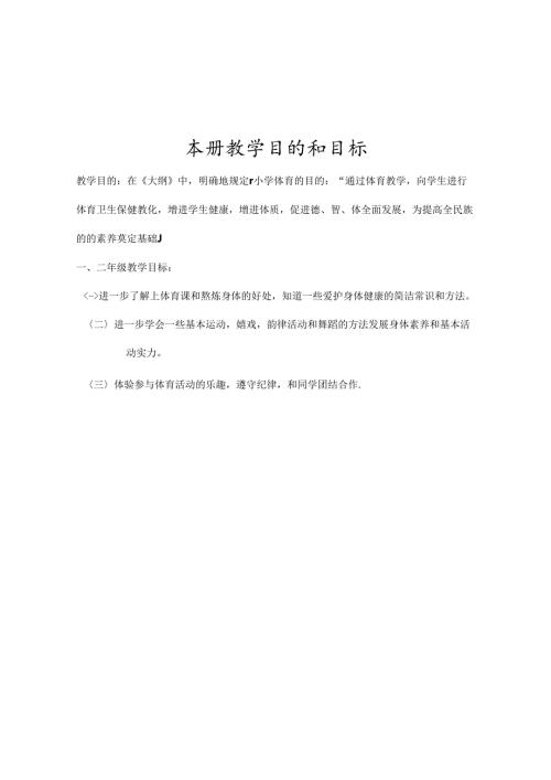 小学三年级体育全套教案已整理.docx