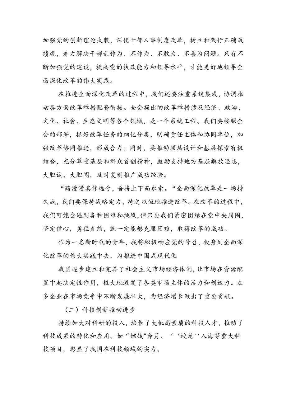 共9篇2024年二十三中全会公报的讲话提纲.docx_第2页