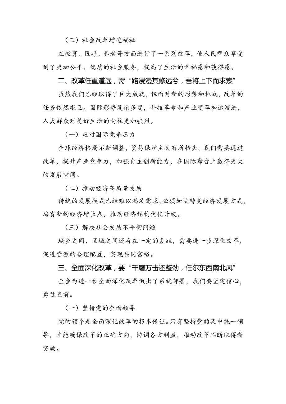 共9篇2024年二十三中全会公报的讲话提纲.docx_第3页