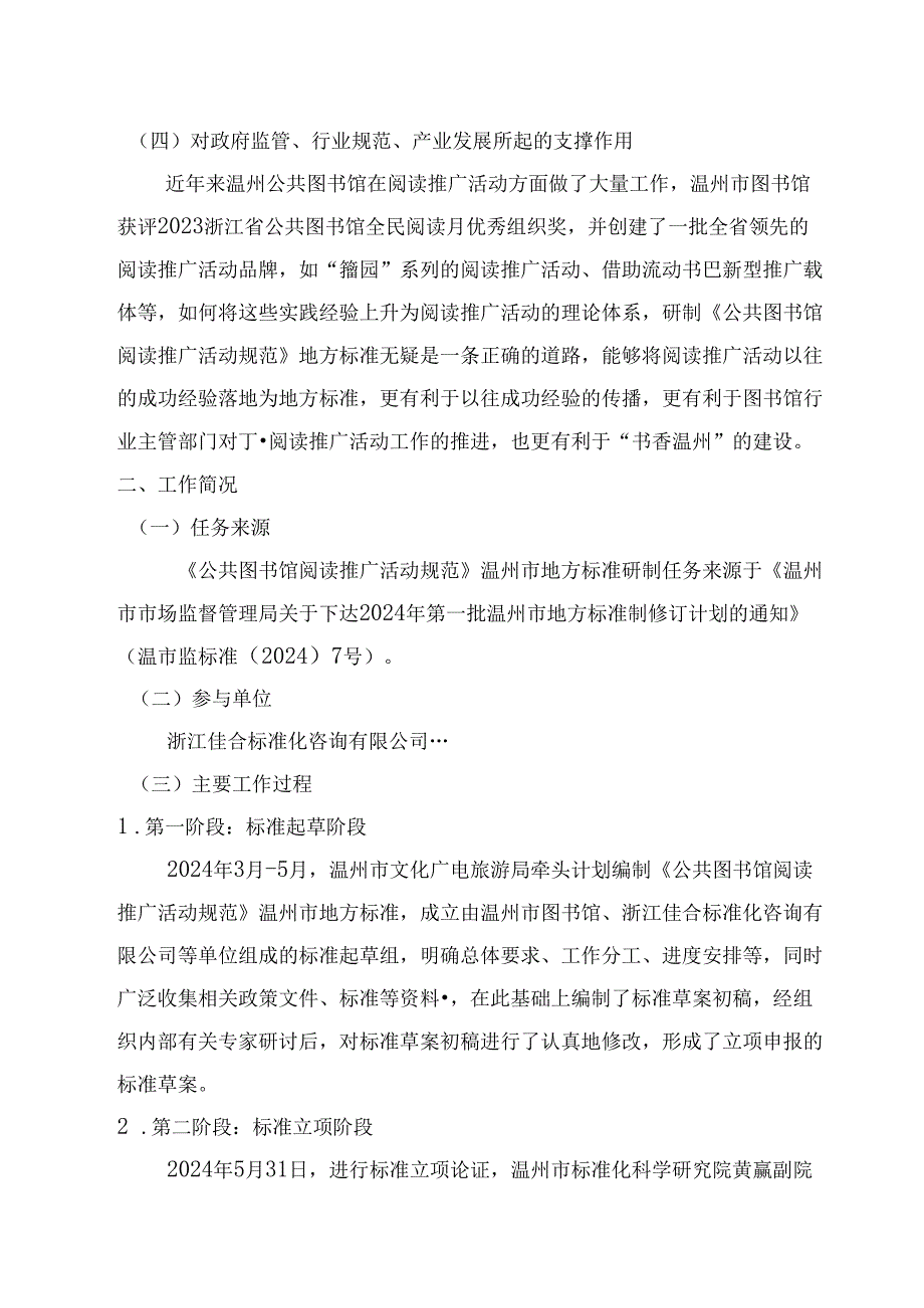 《公共图书馆阅读推广活动规范(征求意见稿)》编制说明.docx_第3页